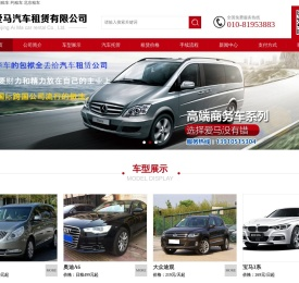 北京爱马汽车租赁有限公司