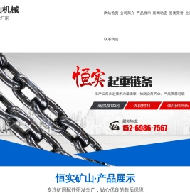 山东恒实矿山机械有限公司