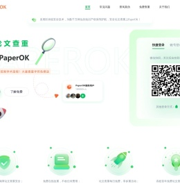 PaperOK论文查重
