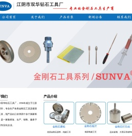 江阴市双华钻石工具厂