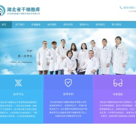 湖北武汉脐带血干细胞储存