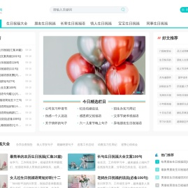 生日祝福语网