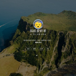 搞机爱好者