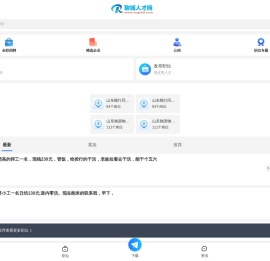 聊城人才网