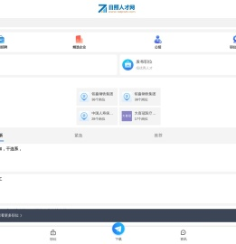 日照人才网