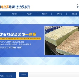 四川宝来嘉保温材料有限公司