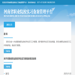 河南省职业院校实习备案管理平台