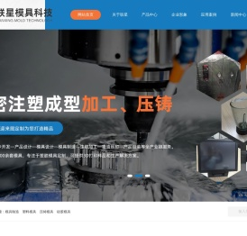 东莞压铸模具,铝合金压铸模具厂,东莞塑胶模具,塑胶模具制造,精密注塑加工