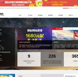 招远网站建设