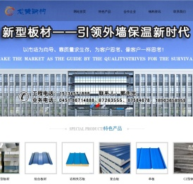 哈尔滨润宇龙德彩板钢构工程有限公司