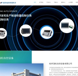 杭州顶松自控设备有限公司