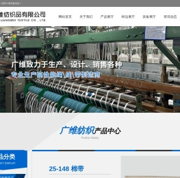 丹东广维纺织品有限公司