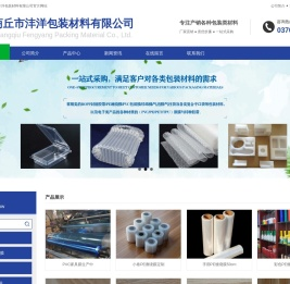 商丘市沣洋包装材料有限公司