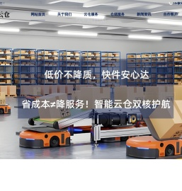 天津云仓公司