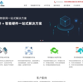 常州开发APP
