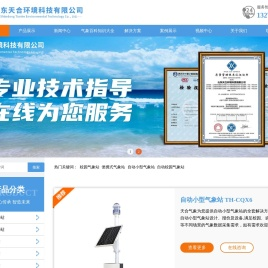 便携式气象站