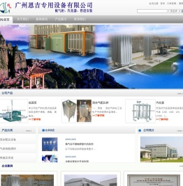 广州恩吉专用设备有限公司