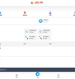 上虞人才网