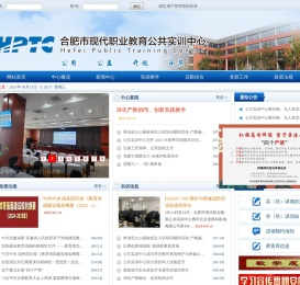 合肥市现代职业教育公共实训中心