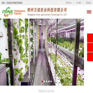 郑州立迎农业科技有限公司