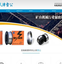 【官网】天津雷公焊材