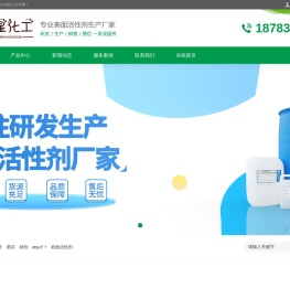 表面活性剂厂家