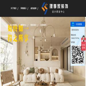 宜宾理享家装饰设计有限公司