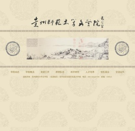 文学院网站