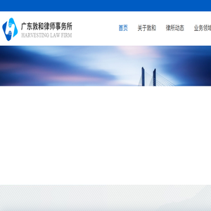 广东敦和律师事务所