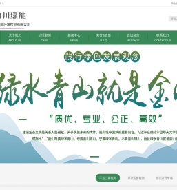 台州绿能环境检测技术有限公司/台州绿能环境检测/台州环境检测公司