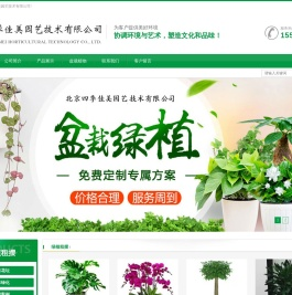 北京绿植租摆,花卉租赁,鲜花批发