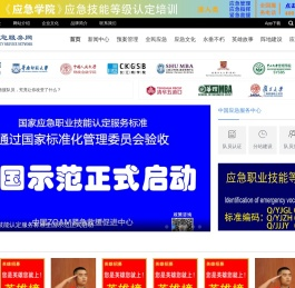 中国应急服务网
