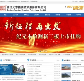 浙江元本检测技术股份有限公司