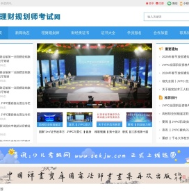 理财规划师考试网