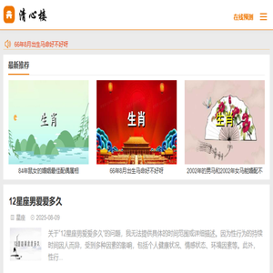 清心楼