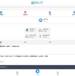 鹤城人才网