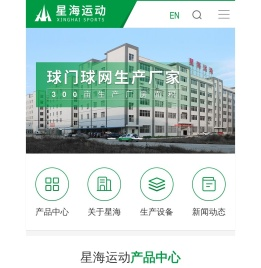湖南星海运动用品有限公司