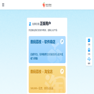 数码荔枝