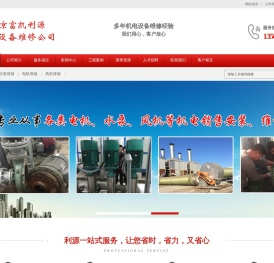 北京水泵维修,北京电机维修,风机维修公司
