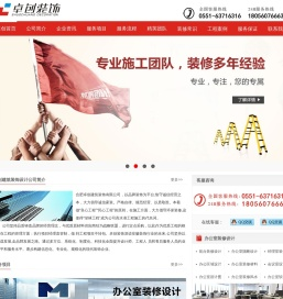合肥卓创建筑装饰