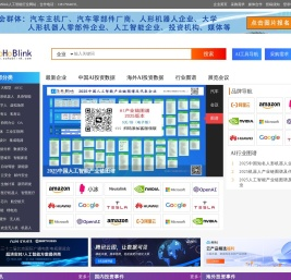 SoHoBlink人工智能网