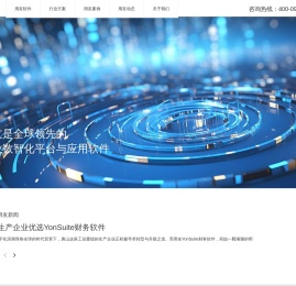 唐山用友软件