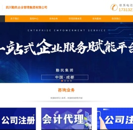 四川勤民企业管理集团有限公司