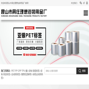昆山市周庄理想包装用品厂