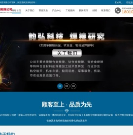 成都铝合金焊接