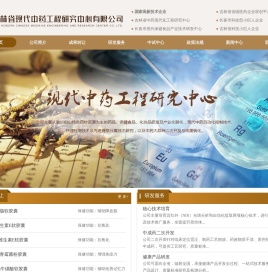 吉林省现代中药