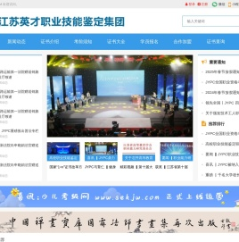 江苏英才职业技能鉴定集团