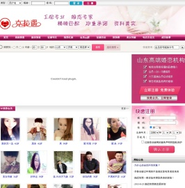 济南征婚网