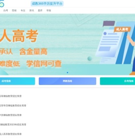 成人学历提升