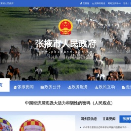 张掖市人民政府